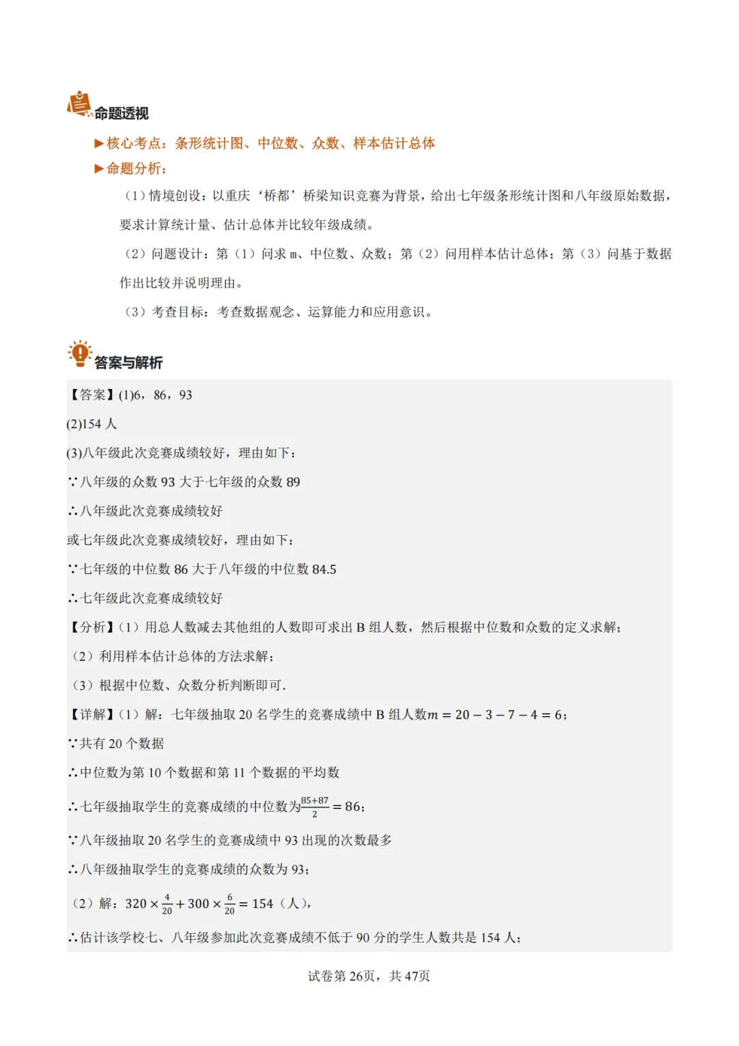 【2026中考数学】【真题解读】【重庆市】-第26张图片-四季读书网