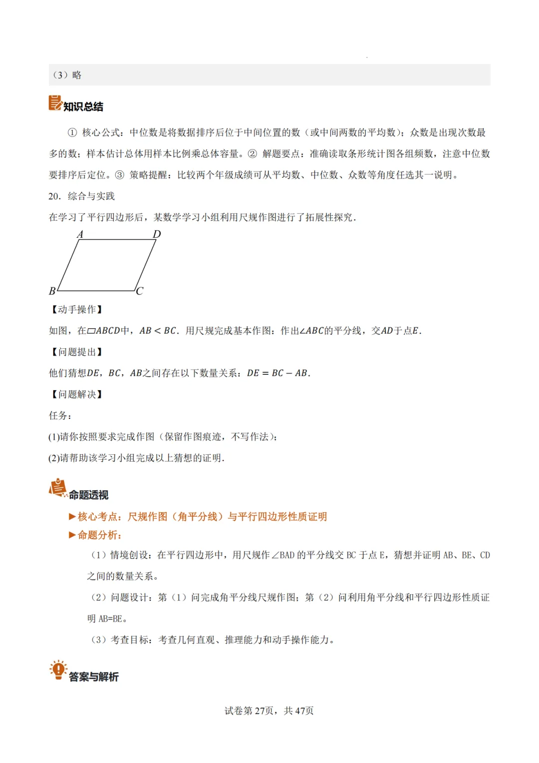 【2026中考数学】【真题解读】【重庆市】-第27张图片-四季读书网