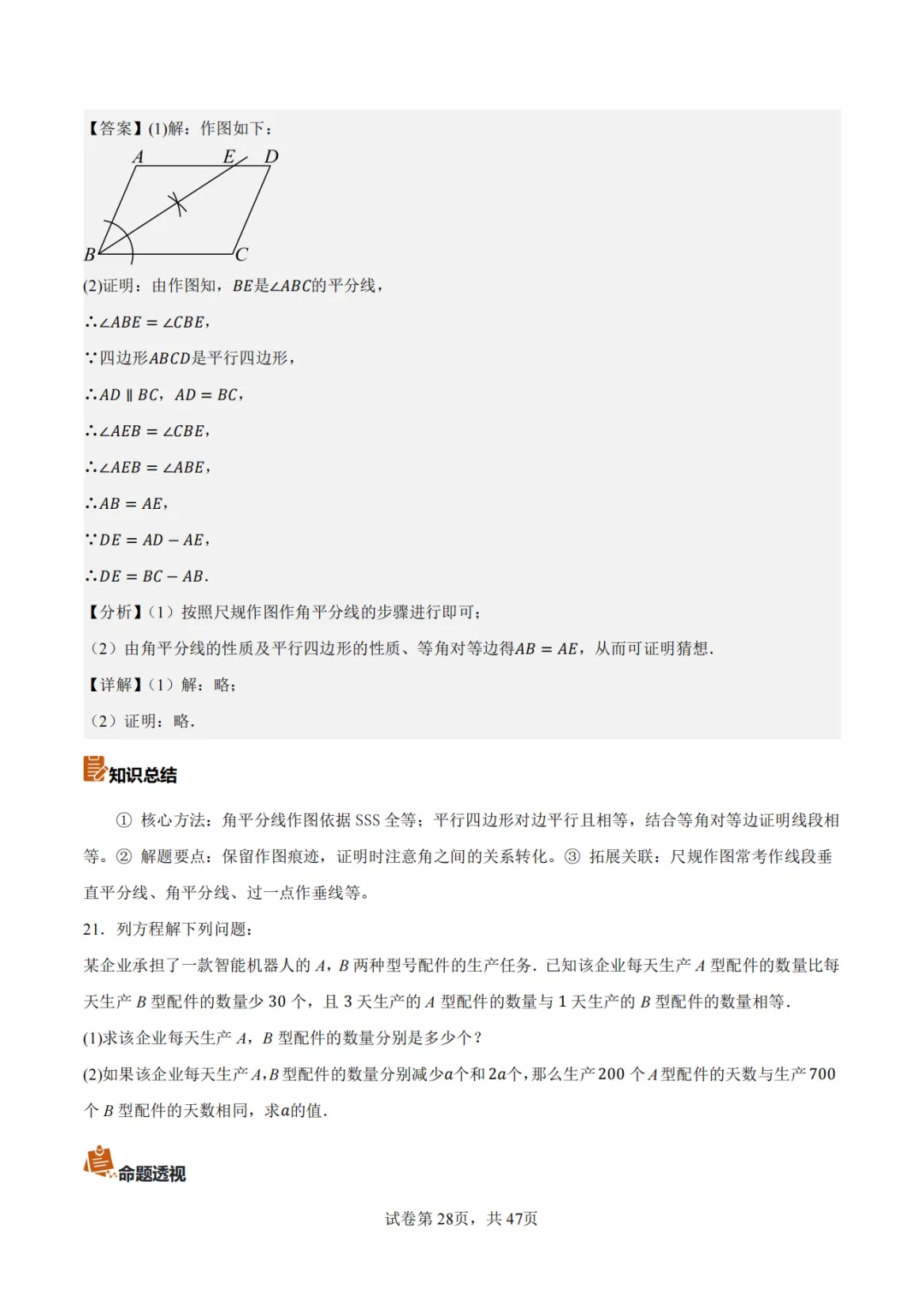 【2026中考数学】【真题解读】【重庆市】-第28张图片-四季读书网