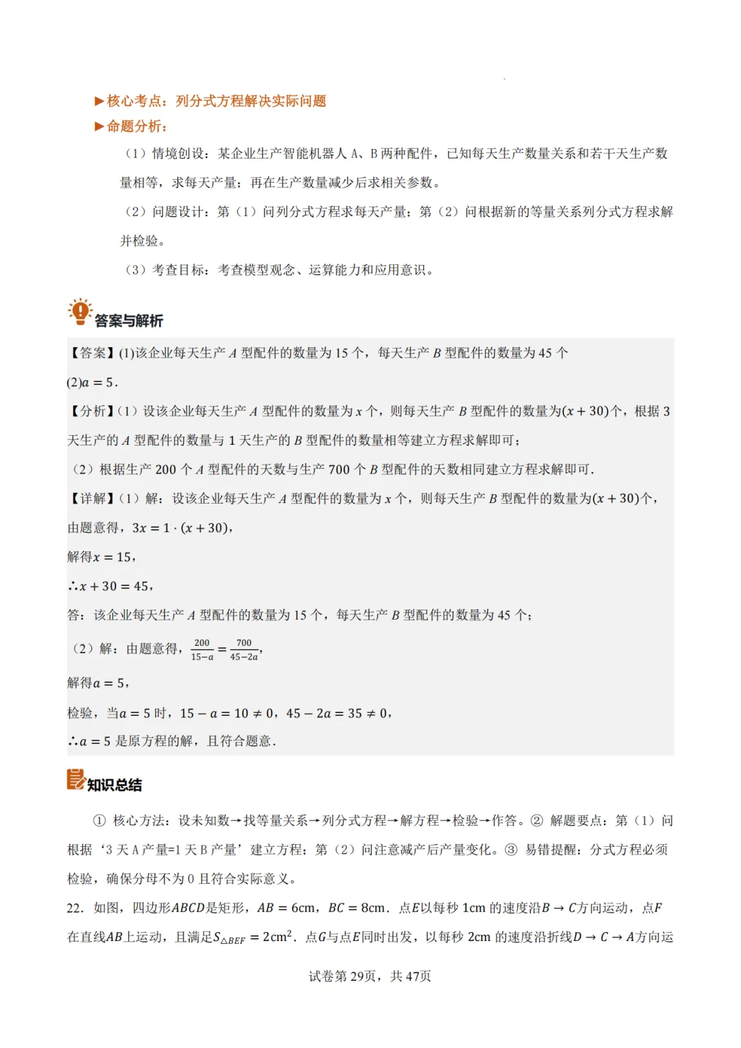 【2026中考数学】【真题解读】【重庆市】-第29张图片-四季读书网