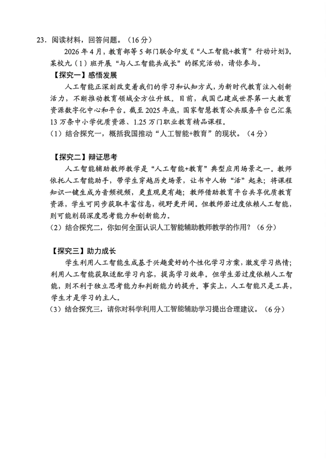2026年广东中考真题试卷请收好!-第51张图片-四季读书网 2026年广东中考真题试卷请收好!-第51张图片-四季读书网