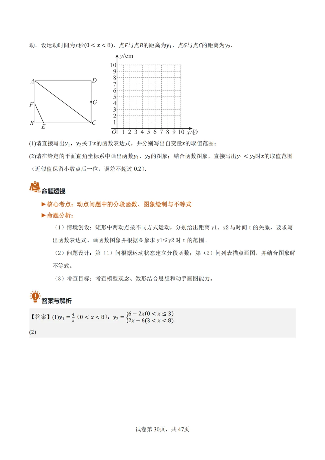 【2026中考数学】【真题解读】【重庆市】-第30张图片-四季读书网