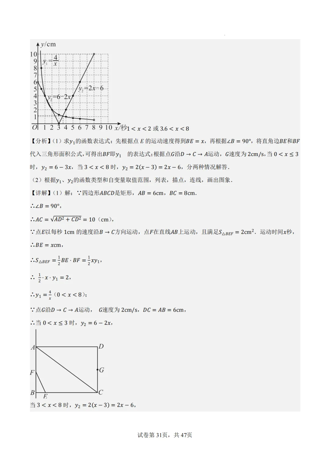 【2026中考数学】【真题解读】【重庆市】-第31张图片-四季读书网