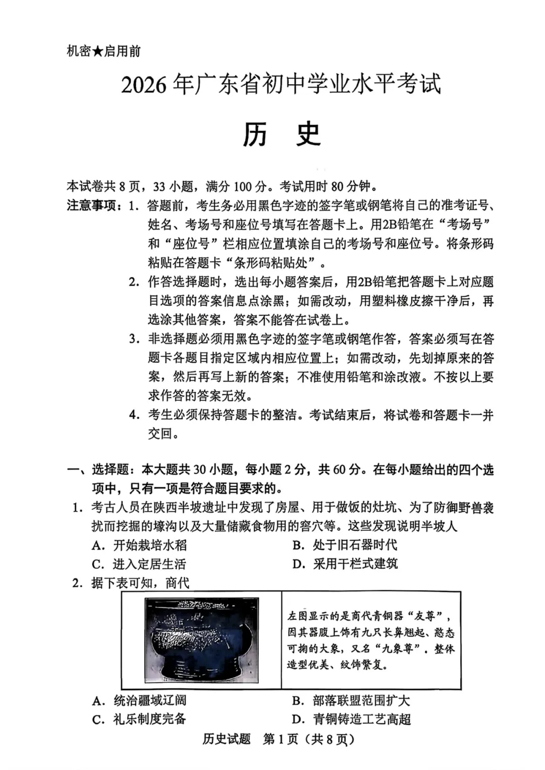 2026年广东中考真题试卷请收好!-第52张图片-四季读书网 2026年广东中考真题试卷请收好!-第52张图片-四季读书网