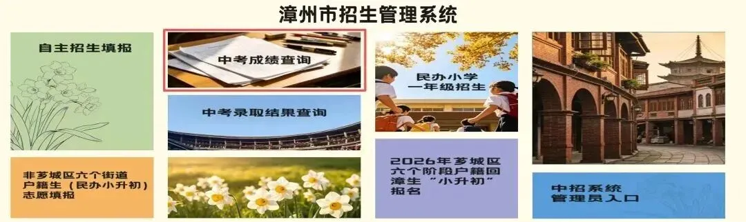 霞浦中考查分时间公布→-第7张图片-四季读书网