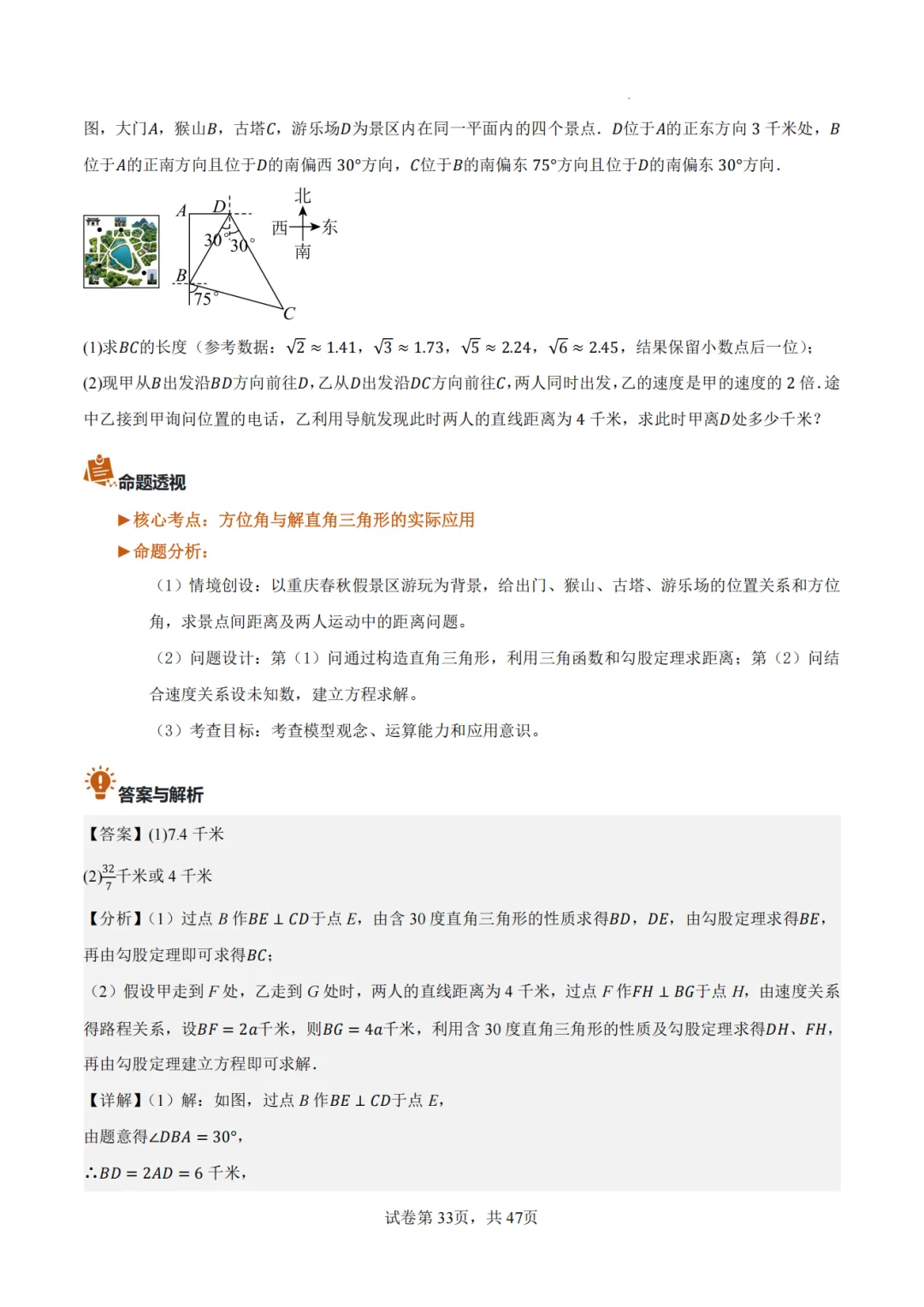 【2026中考数学】【真题解读】【重庆市】-第33张图片-四季读书网
