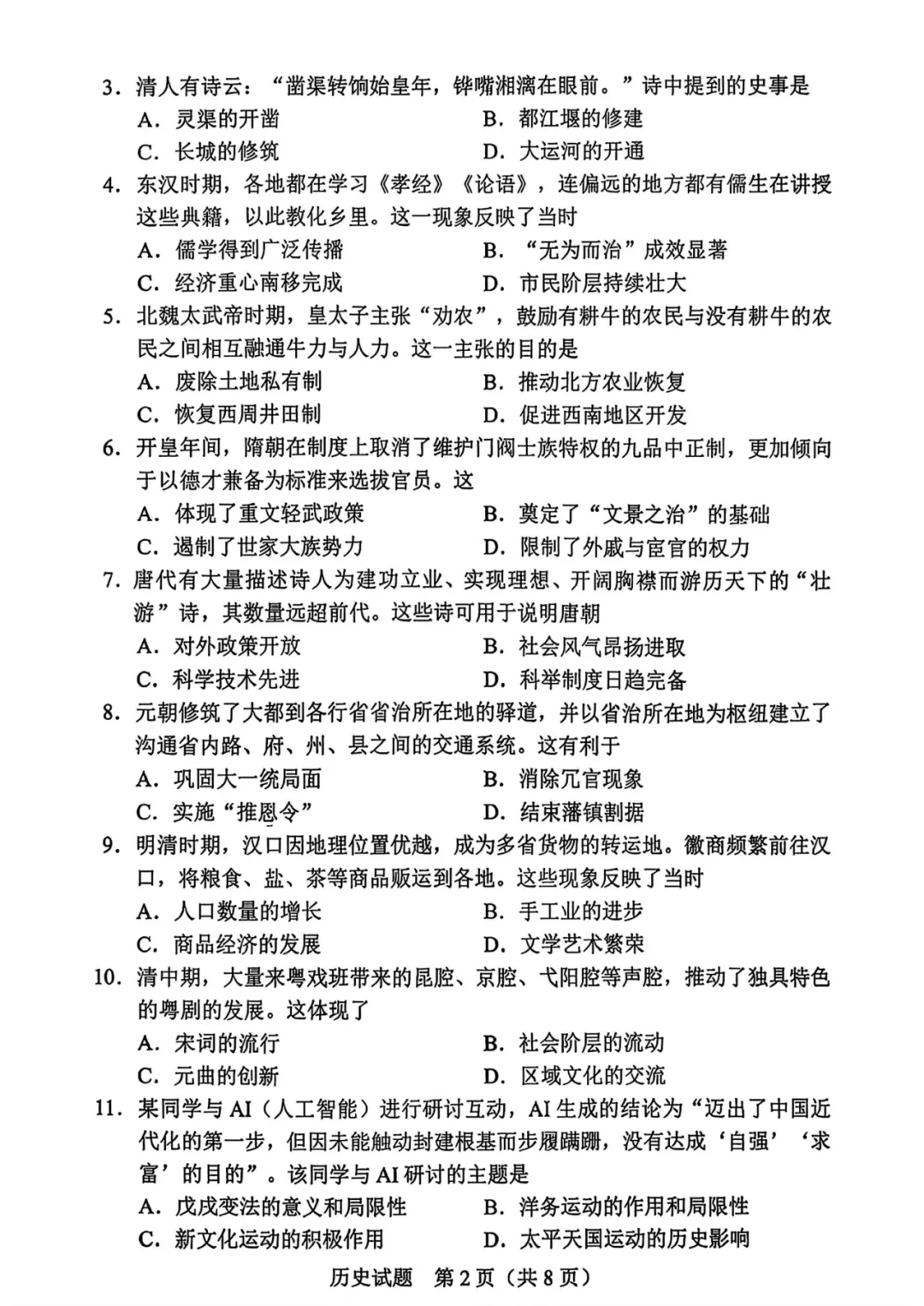 2026年广东中考真题试卷请收好!-第53张图片-四季读书网 2026年广东中考真题试卷请收好!-第53张图片-四季读书网