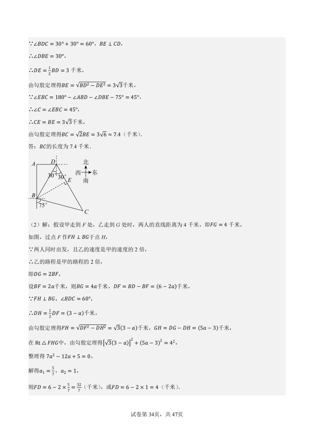 【2026中考数学】【真题解读】【重庆市】-第34张图片-四季读书网