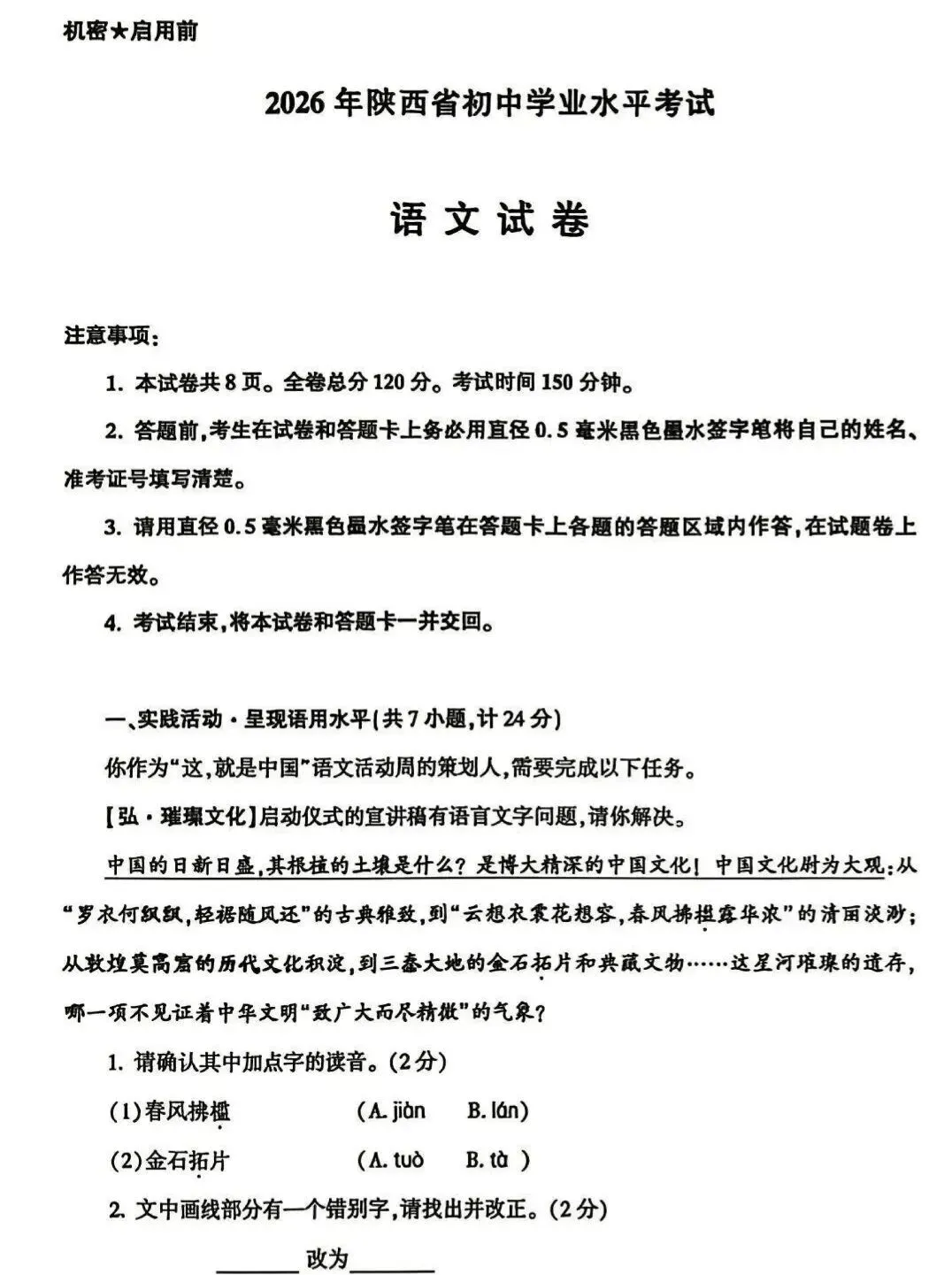 【LGQ教育】26年陕西中考语数英试卷-第2张图片-四季读书网 【LGQ教育】26年陕西中考语数英试卷-第2张图片-四季读书网