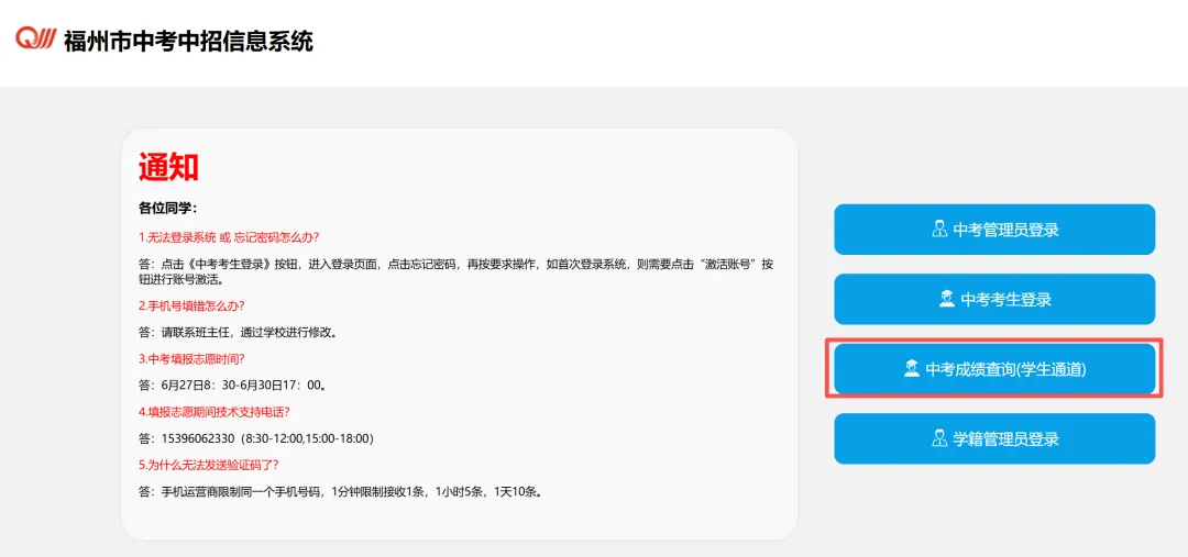 福州中考查分时间定了-第2张图片-四季读书网 福州中考查分时间定了-第2张图片-四季读书网