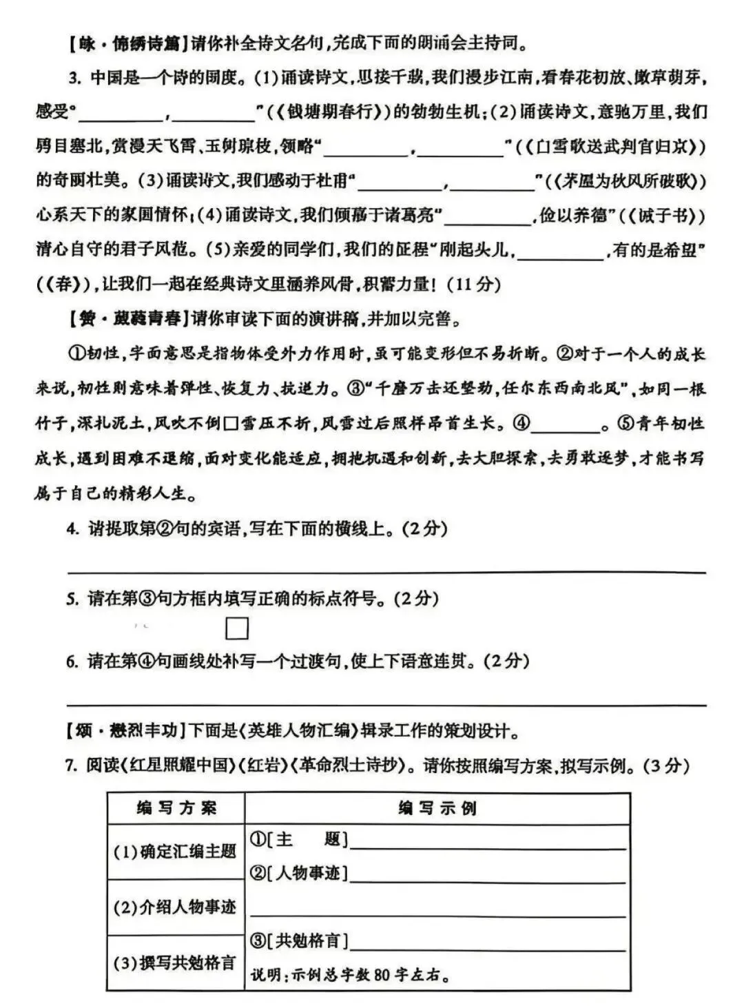 【LGQ教育】26年陕西中考语数英试卷-第3张图片-四季读书网 【LGQ教育】26年陕西中考语数英试卷-第3张图片-四季读书网