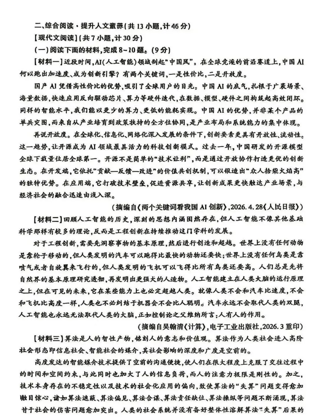 【LGQ教育】26年陕西中考语数英试卷-第4张图片-四季读书网 【LGQ教育】26年陕西中考语数英试卷-第4张图片-四季读书网