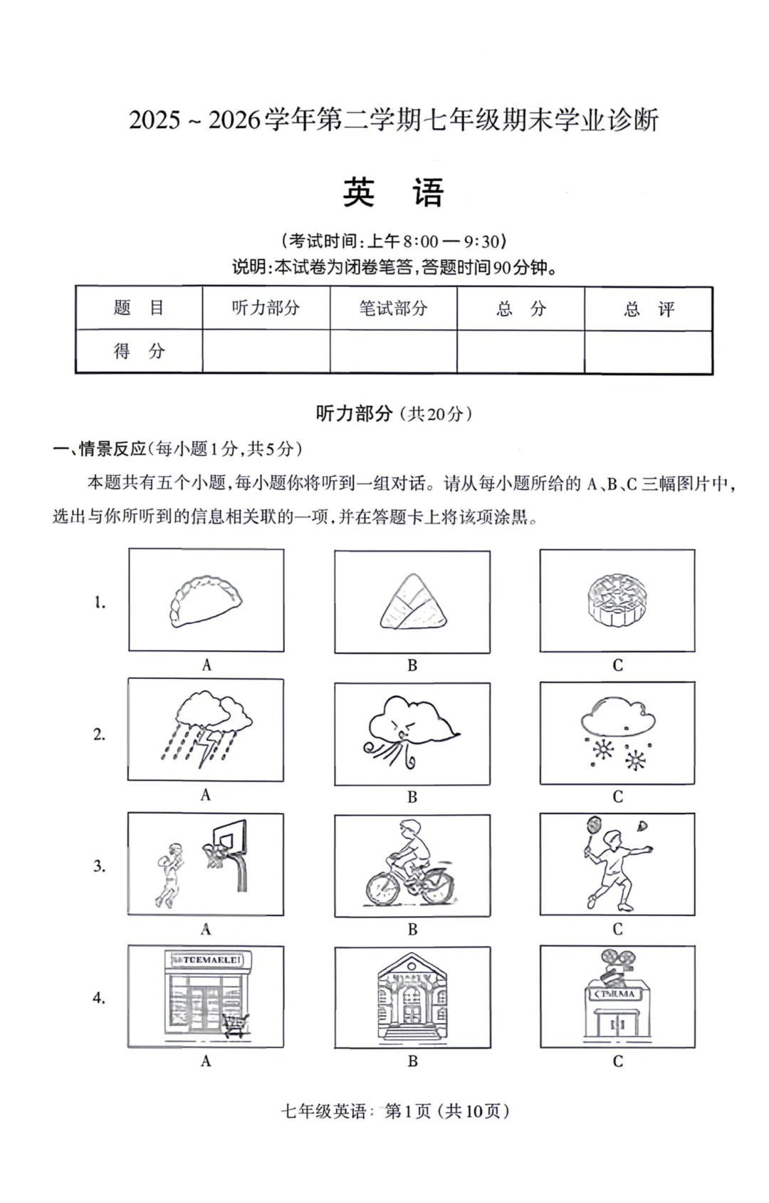 2026年太原市初一(下)期末试卷&听力&答案!-第2张图片-四季读书网