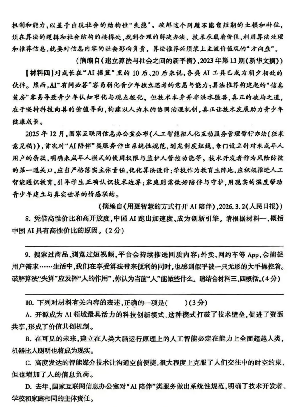 【LGQ教育】26年陕西中考语数英试卷-第5张图片-四季读书网 【LGQ教育】26年陕西中考语数英试卷-第5张图片-四季读书网