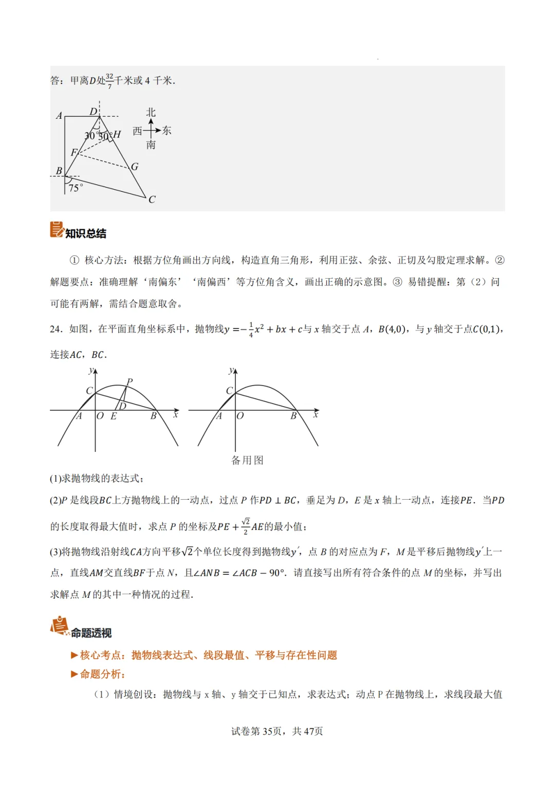 【2026中考数学】【真题解读】【重庆市】-第35张图片-四季读书网