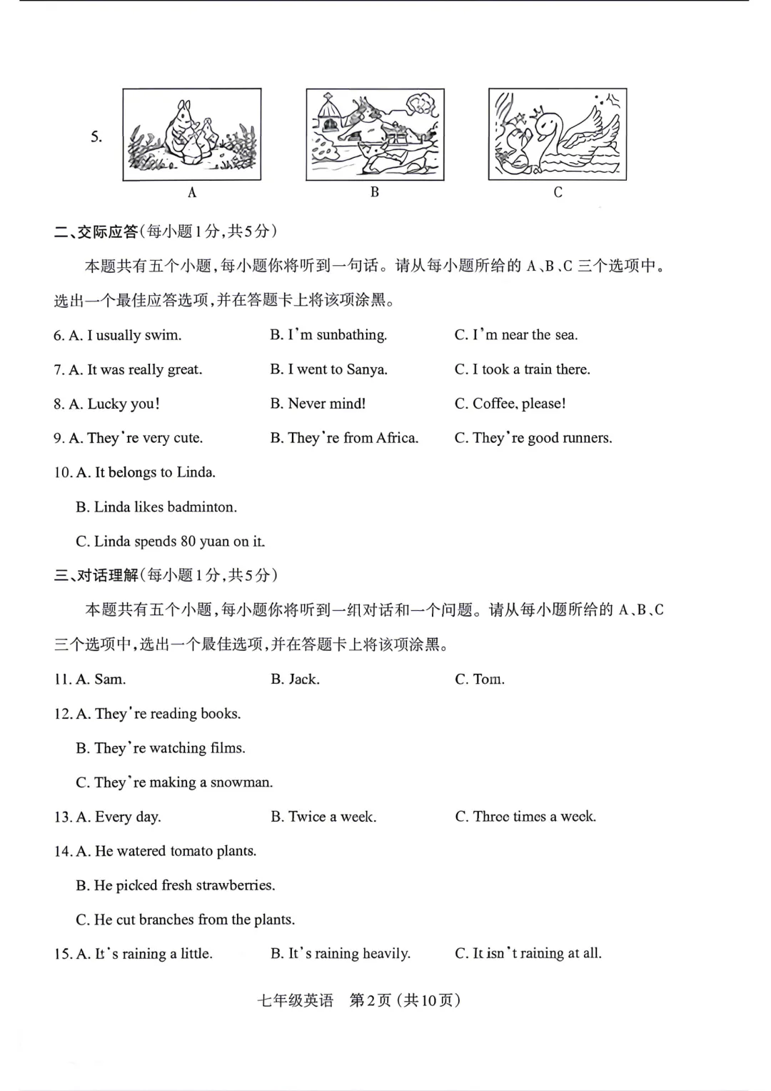 2026年太原市初一(下)期末试卷&听力&答案!-第3张图片-四季读书网