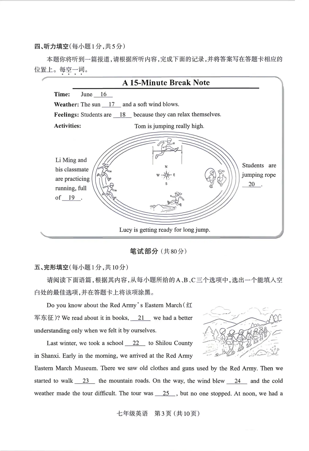 2026年太原市初一(下)期末试卷&听力&答案!-第4张图片-四季读书网