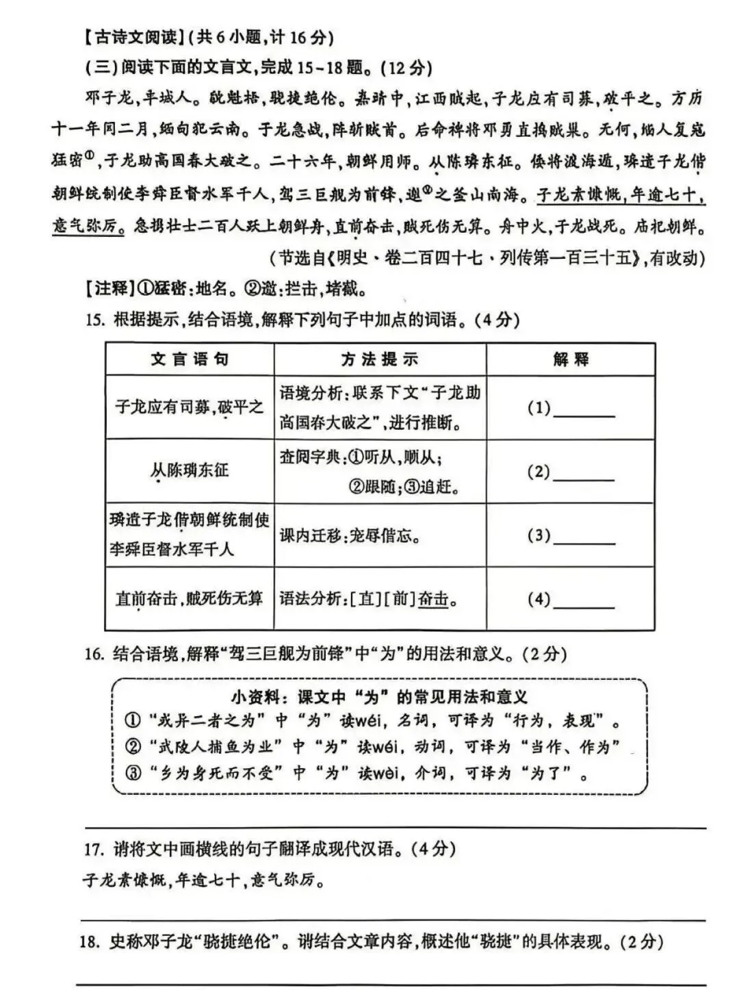 【LGQ教育】26年陕西中考语数英试卷-第8张图片-四季读书网 【LGQ教育】26年陕西中考语数英试卷-第8张图片-四季读书网