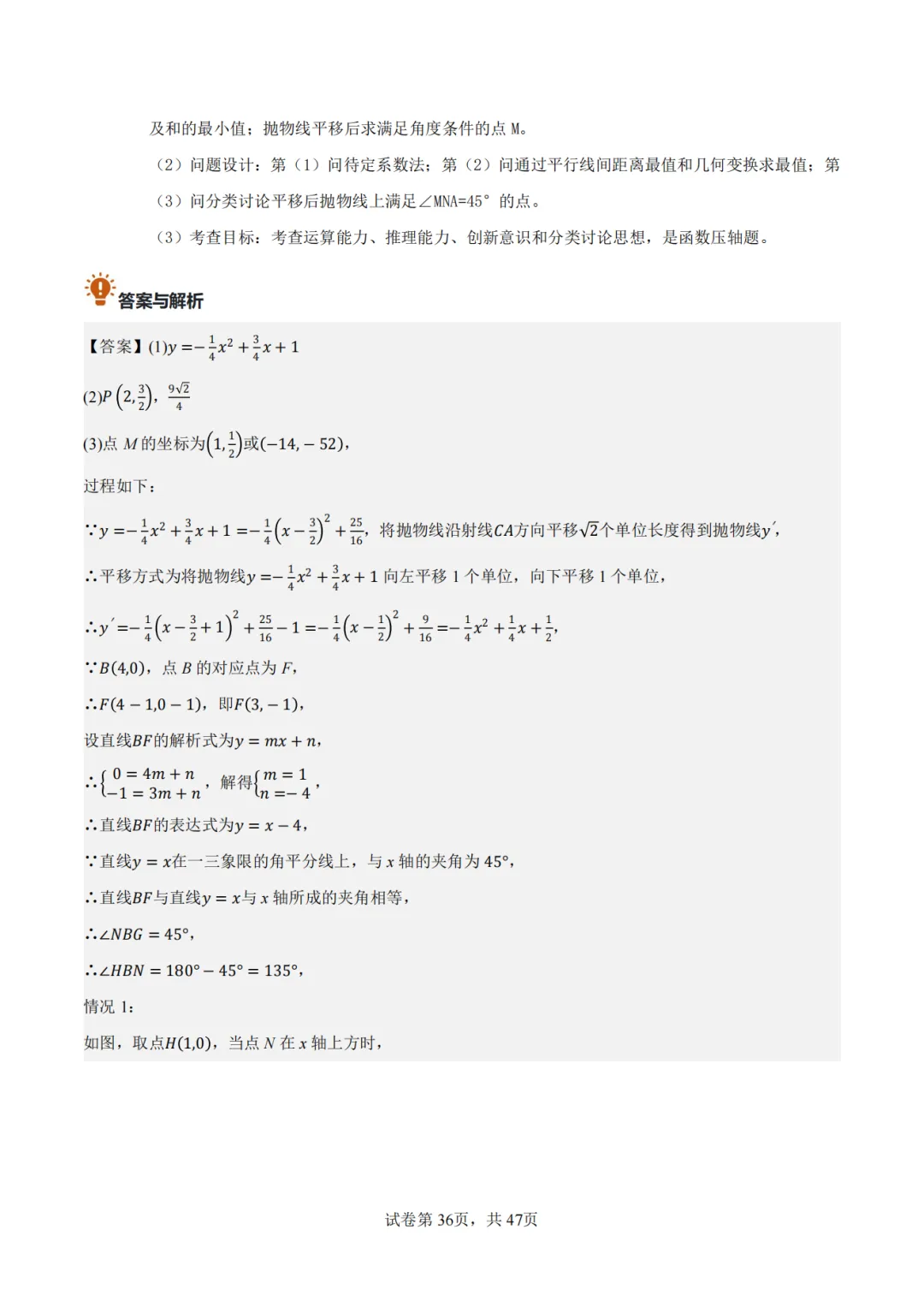 【2026中考数学】【真题解读】【重庆市】-第36张图片-四季读书网