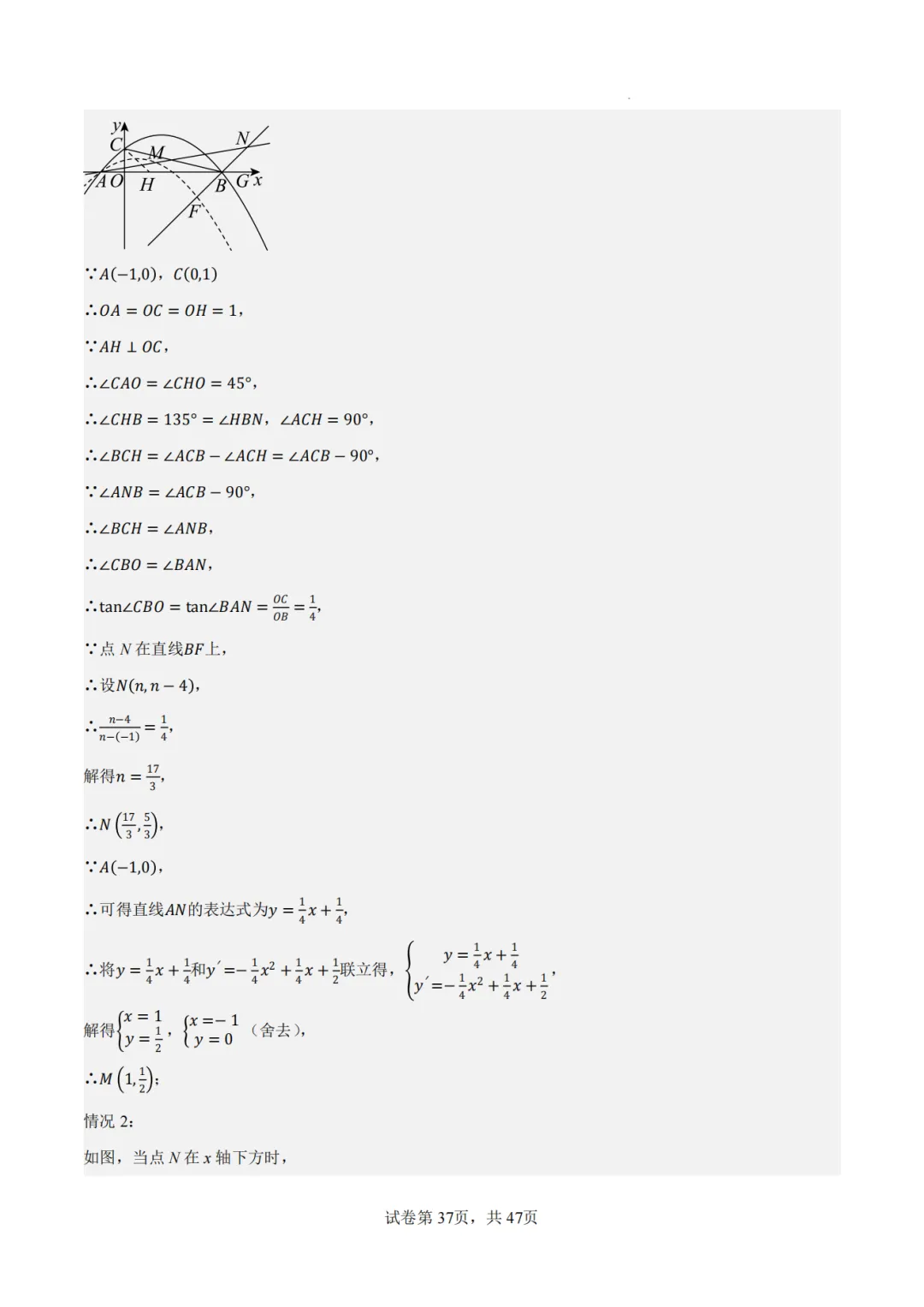 【2026中考数学】【真题解读】【重庆市】-第37张图片-四季读书网