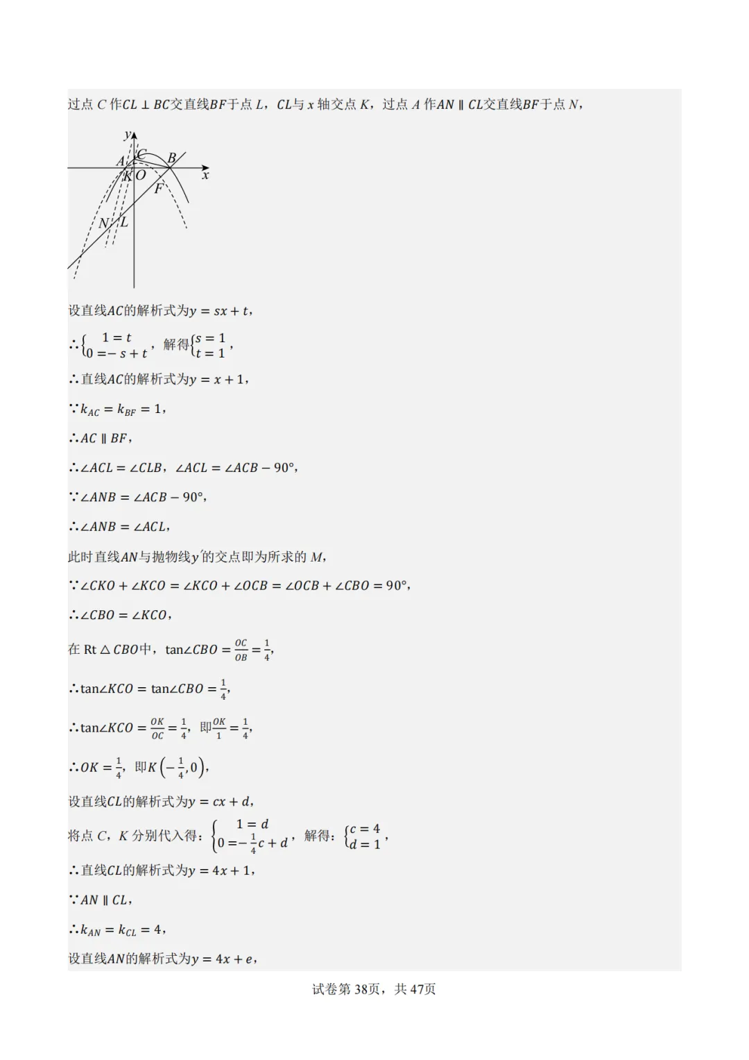 【2026中考数学】【真题解读】【重庆市】-第38张图片-四季读书网