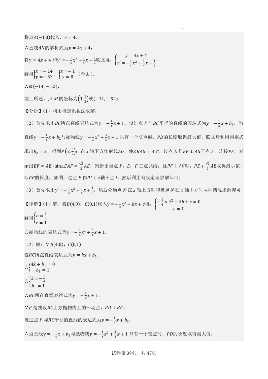 【2026中考数学】【真题解读】【重庆市】-第39张图片-四季读书网