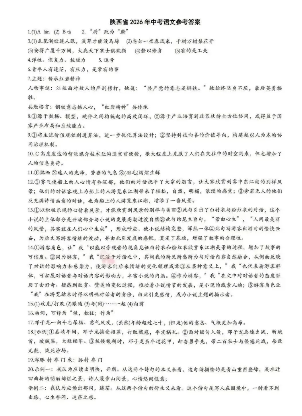 【LGQ教育】26年陕西中考语数英试卷-第10张图片-四季读书网 【LGQ教育】26年陕西中考语数英试卷-第10张图片-四季读书网