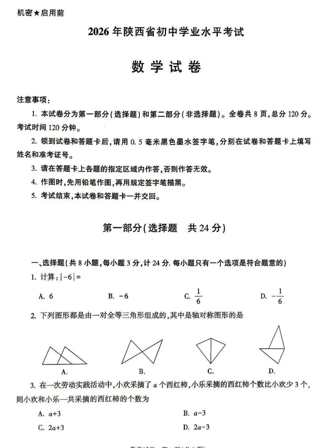【LGQ教育】26年陕西中考语数英试卷-第11张图片-四季读书网 【LGQ教育】26年陕西中考语数英试卷-第11张图片-四季读书网