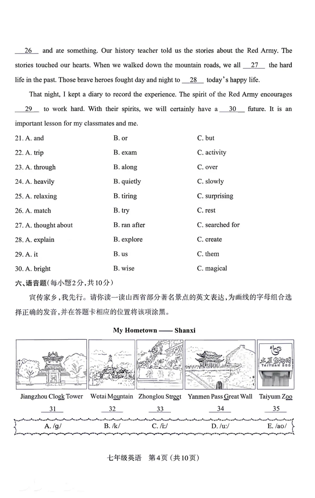2026年太原市初一(下)期末试卷&听力&答案!-第5张图片-四季读书网