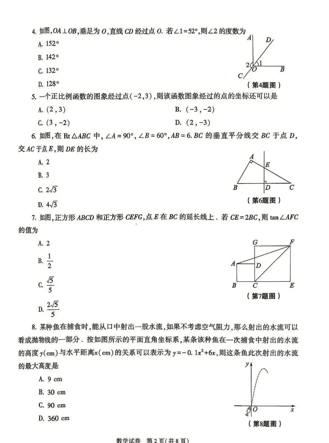 【LGQ教育】26年陕西中考语数英试卷-第12张图片-四季读书网 【LGQ教育】26年陕西中考语数英试卷-第12张图片-四季读书网