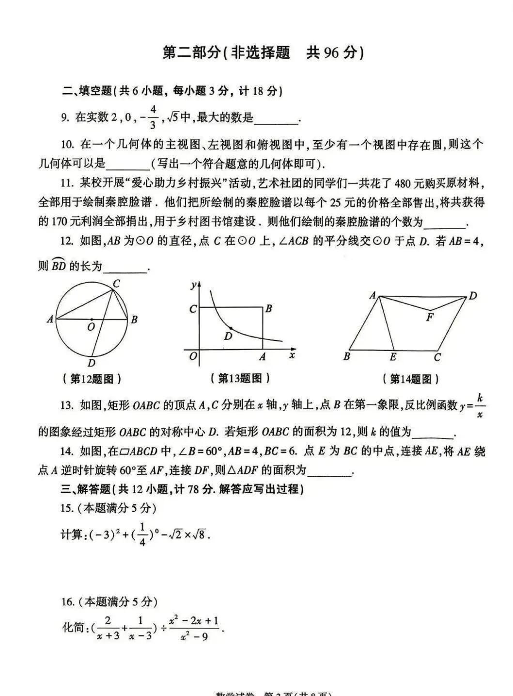 【LGQ教育】26年陕西中考语数英试卷-第13张图片-四季读书网 【LGQ教育】26年陕西中考语数英试卷-第13张图片-四季读书网
