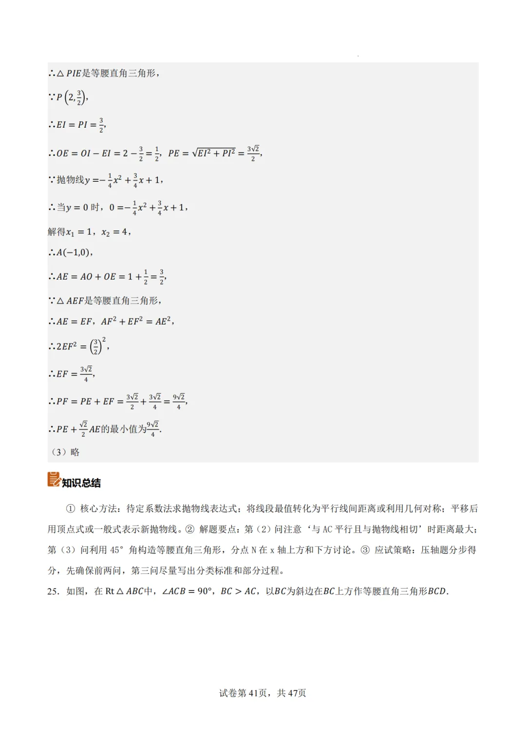 【2026中考数学】【真题解读】【重庆市】-第41张图片-四季读书网
