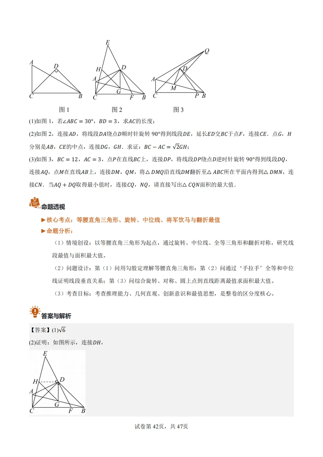 【2026中考数学】【真题解读】【重庆市】-第42张图片-四季读书网