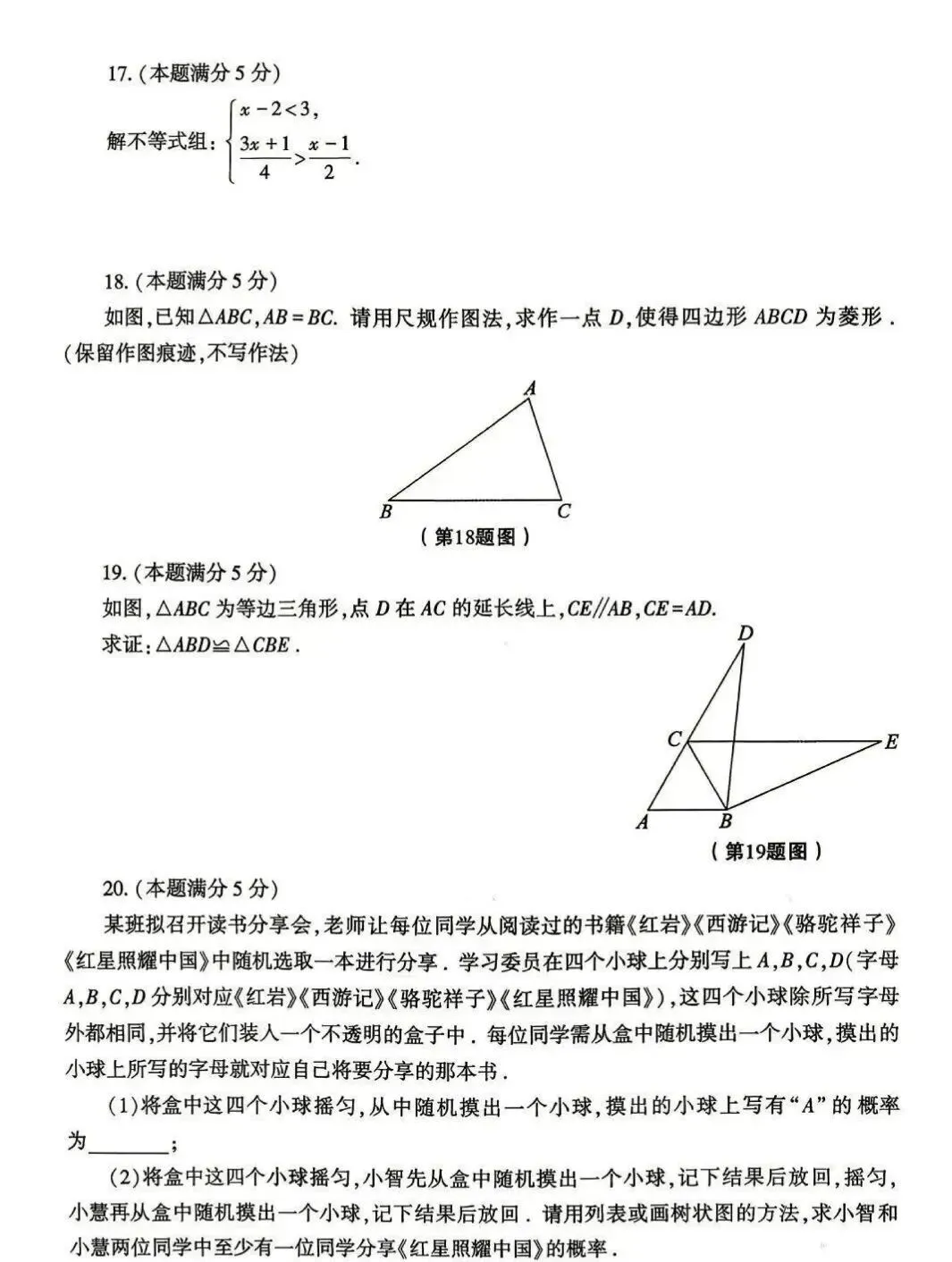 【LGQ教育】26年陕西中考语数英试卷-第14张图片-四季读书网 【LGQ教育】26年陕西中考语数英试卷-第14张图片-四季读书网
