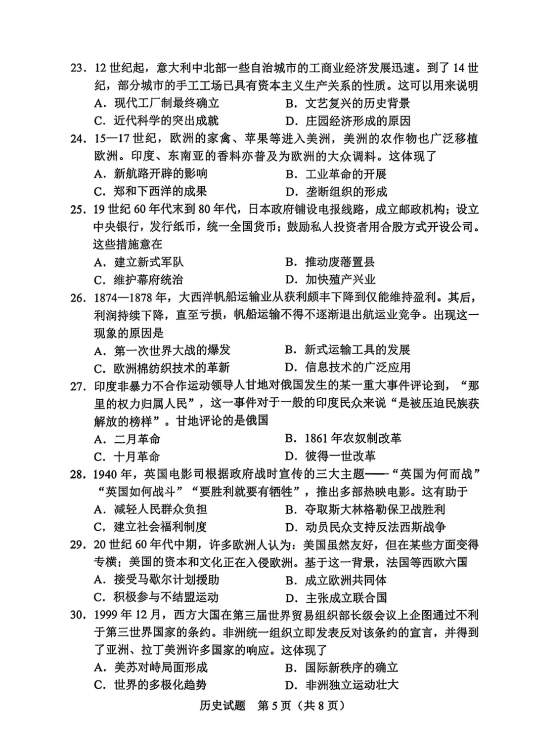 2026年广东中考真题试卷请收好!-第56张图片-四季读书网 2026年广东中考真题试卷请收好!-第56张图片-四季读书网