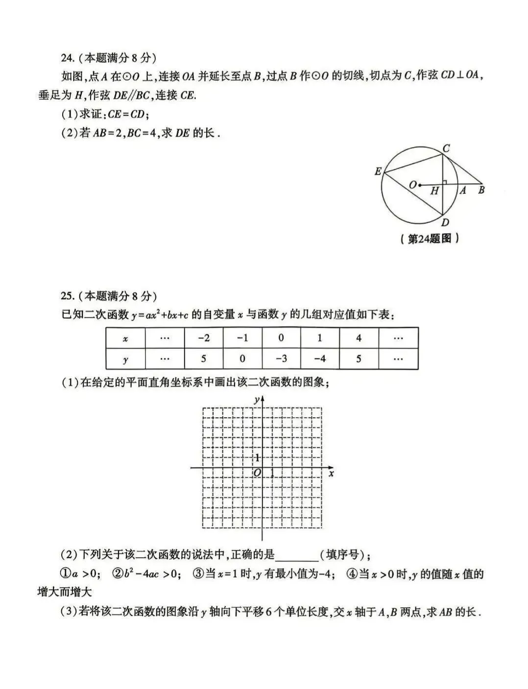 【LGQ教育】26年陕西中考语数英试卷-第17张图片-四季读书网 【LGQ教育】26年陕西中考语数英试卷-第17张图片-四季读书网
