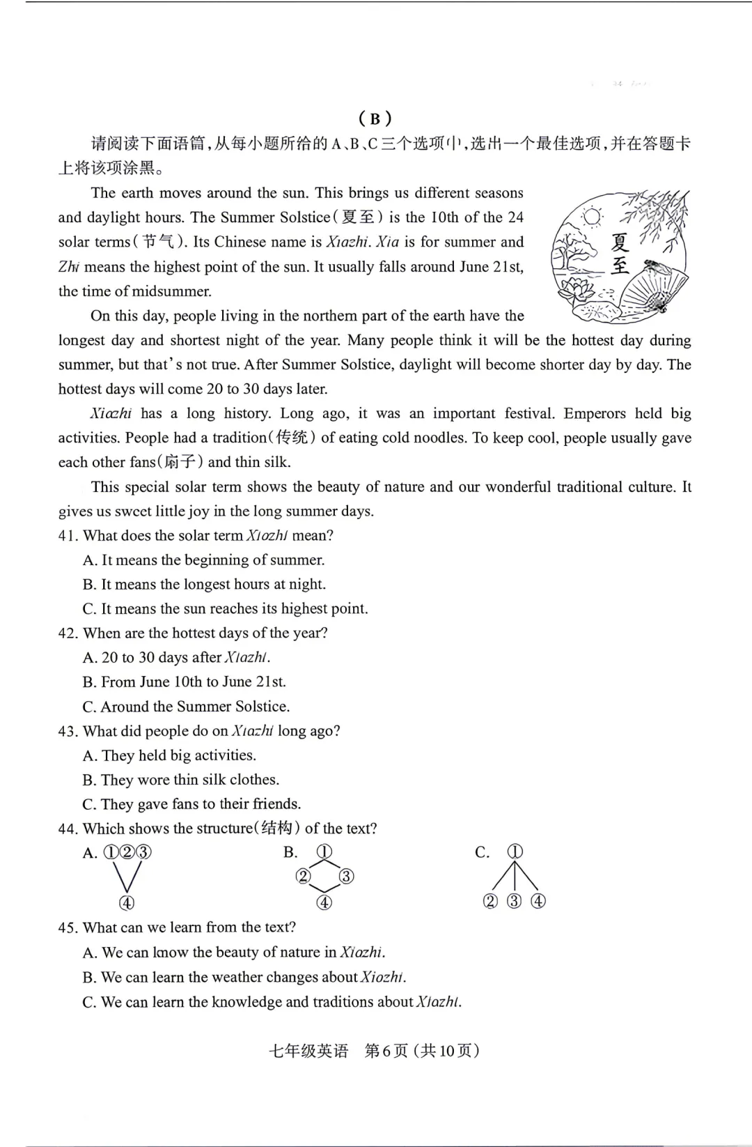 2026年太原市初一(下)期末试卷&听力&答案!-第7张图片-四季读书网