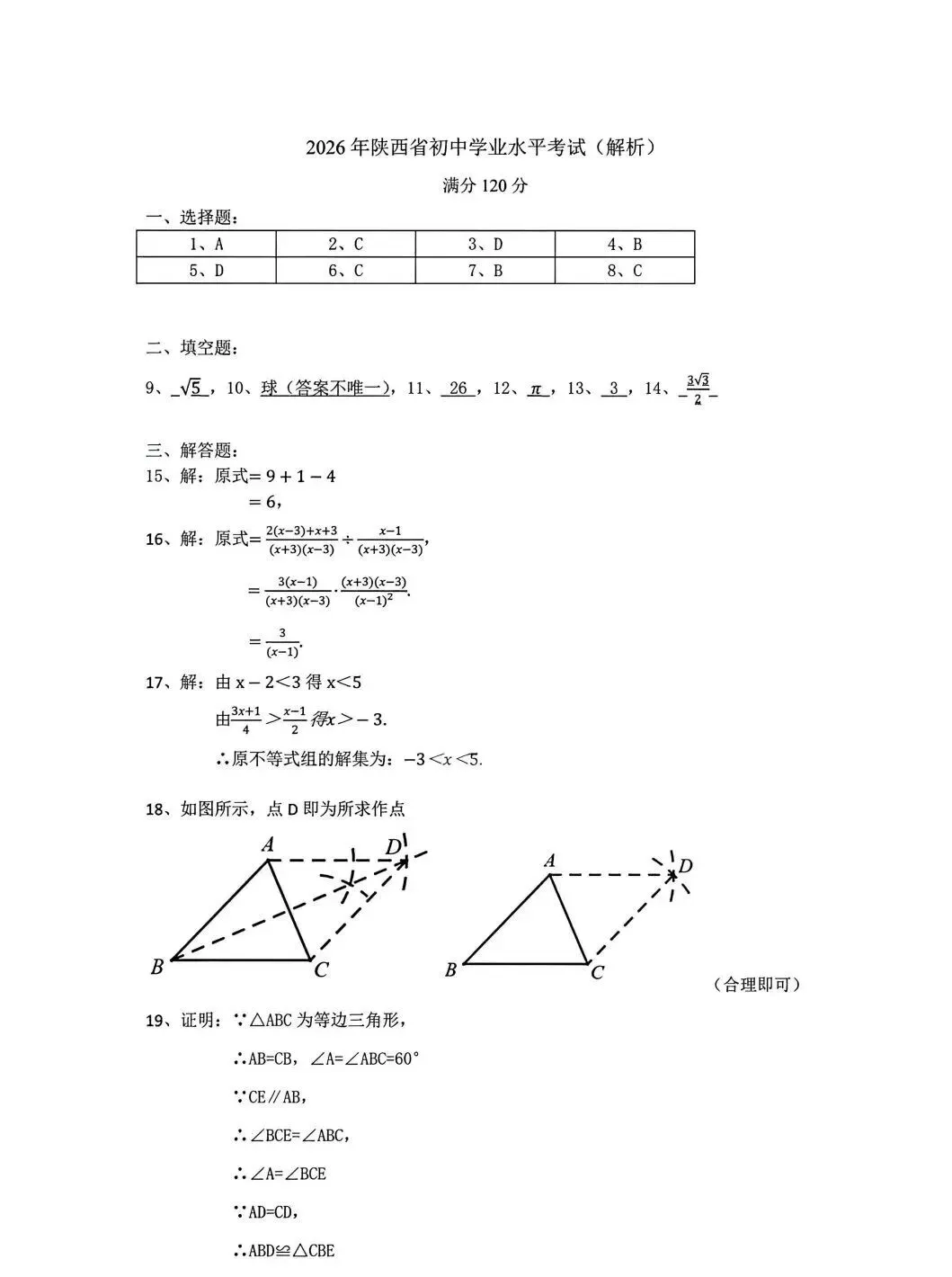 【LGQ教育】26年陕西中考语数英试卷-第19张图片-四季读书网 【LGQ教育】26年陕西中考语数英试卷-第19张图片-四季读书网
