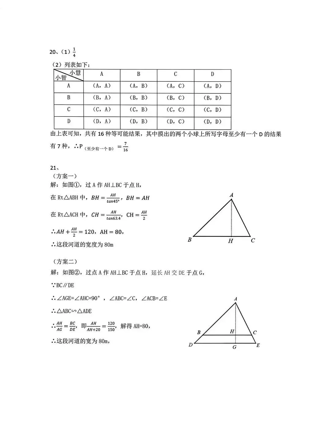 【LGQ教育】26年陕西中考语数英试卷-第20张图片-四季读书网 【LGQ教育】26年陕西中考语数英试卷-第20张图片-四季读书网