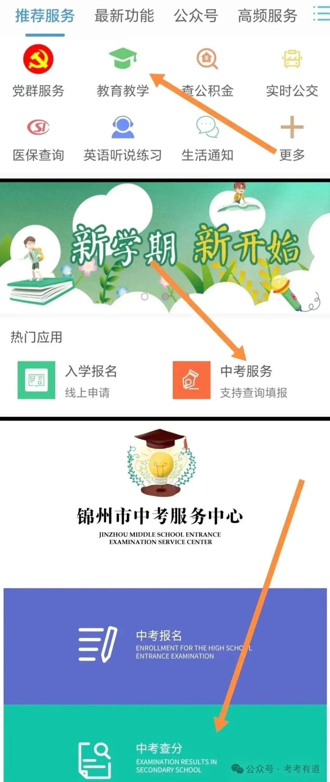 更新!辽宁12市公布2026年中考成绩查分时间及查分方式-第4张图片-四季读书网