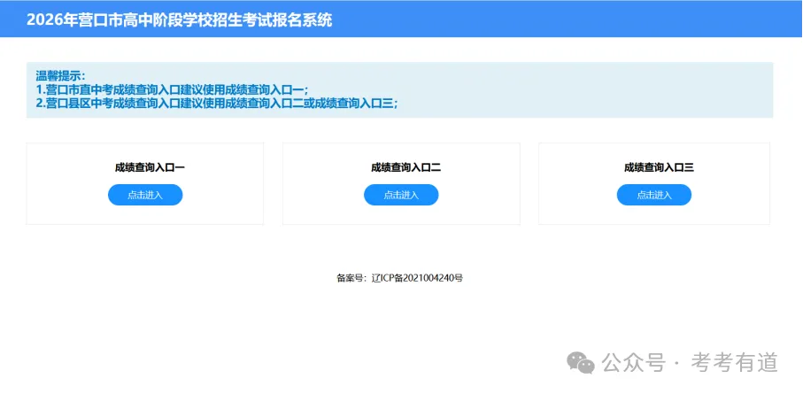 更新!辽宁12市公布2026年中考成绩查分时间及查分方式-第5张图片-四季读书网