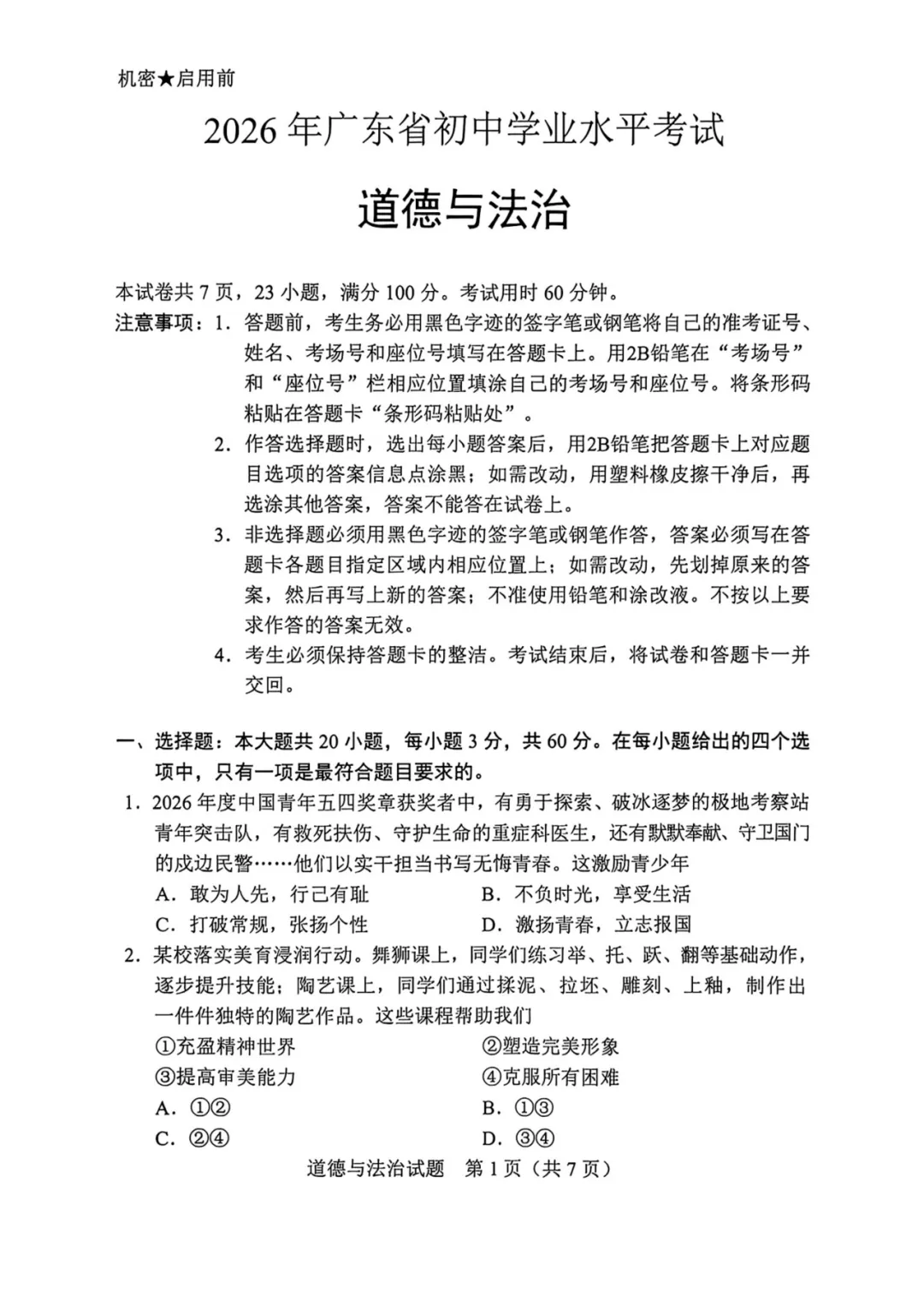 2026年佛山中考7科真题试卷请收好!-第42张图片-四季读书网 2026年佛山中考7科真题试卷请收好!-第42张图片-四季读书网