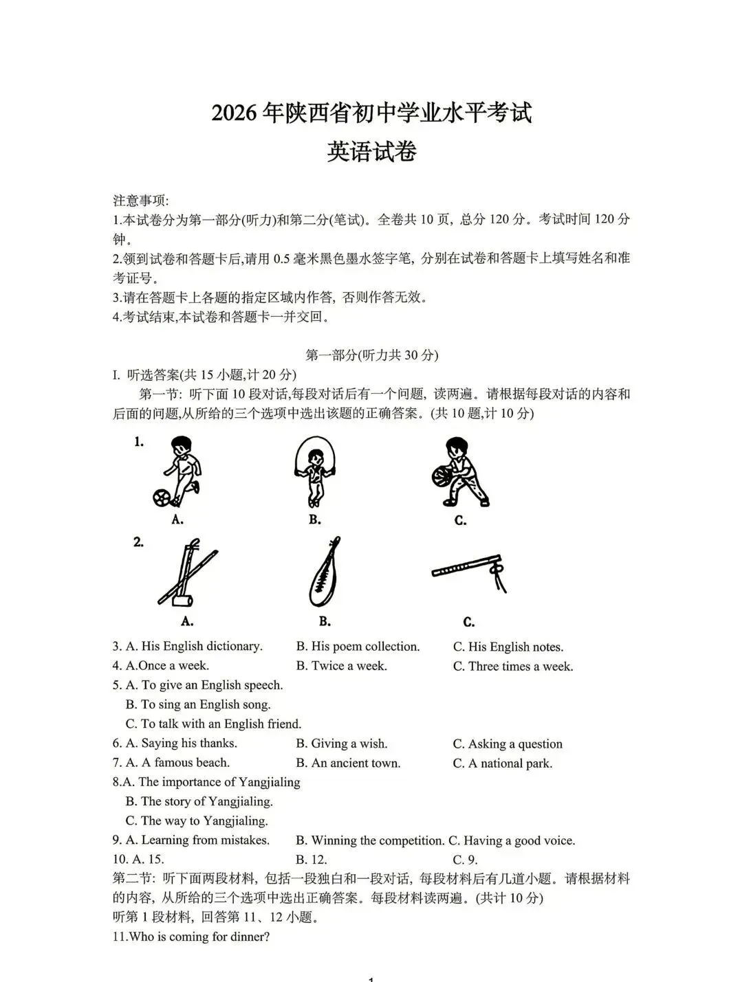 【LGQ教育】26年陕西中考语数英试卷-第24张图片-四季读书网 【LGQ教育】26年陕西中考语数英试卷-第24张图片-四季读书网