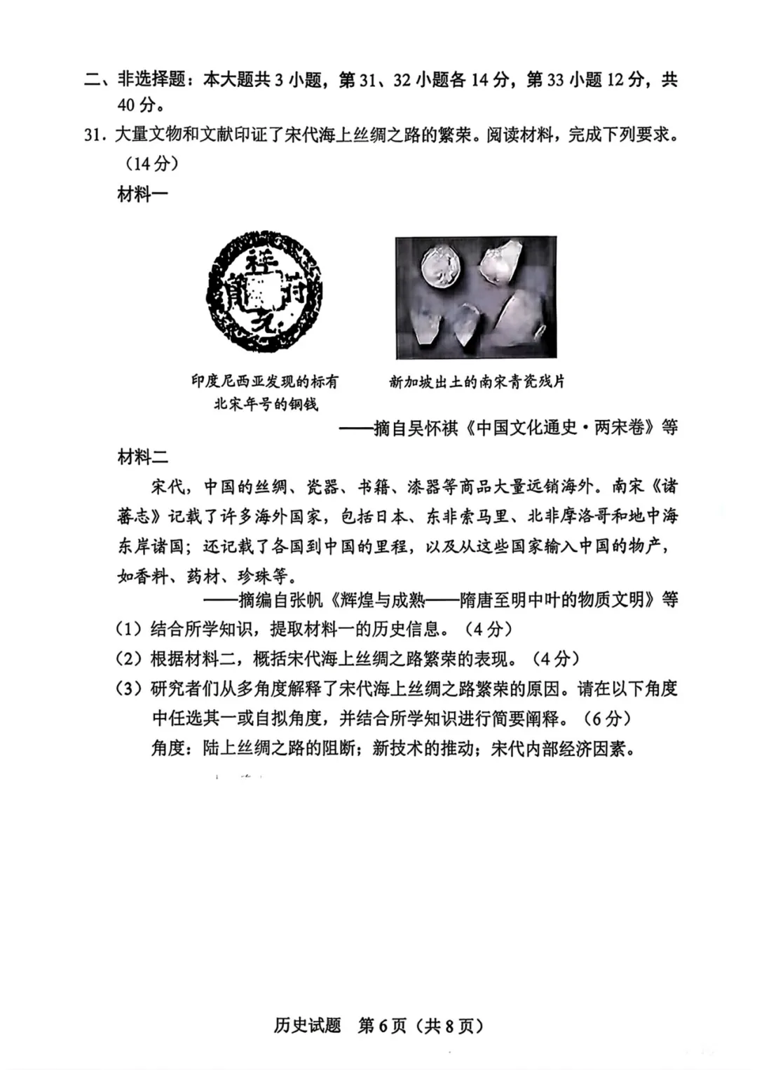 2026年广东中考真题试卷请收好!-第57张图片-四季读书网 2026年广东中考真题试卷请收好!-第57张图片-四季读书网