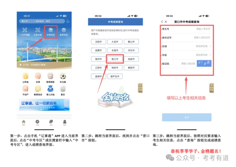 更新!辽宁12市公布2026年中考成绩查分时间及查分方式-第6张图片-四季读书网