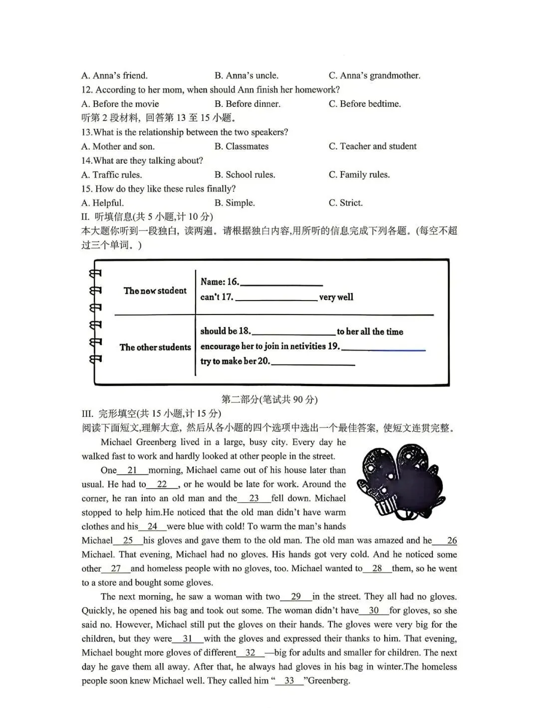 【LGQ教育】26年陕西中考语数英试卷-第25张图片-四季读书网 【LGQ教育】26年陕西中考语数英试卷-第25张图片-四季读书网