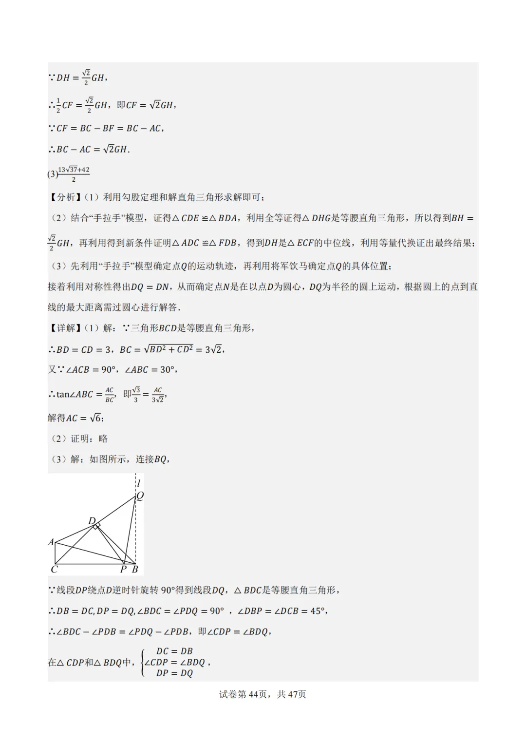 【2026中考数学】【真题解读】【重庆市】-第44张图片-四季读书网