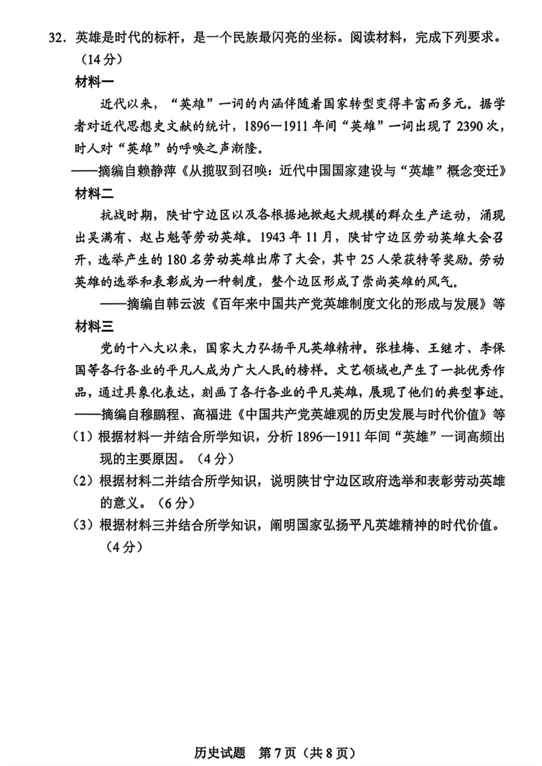 2026年广东中考真题试卷请收好!-第58张图片-四季读书网 2026年广东中考真题试卷请收好!-第58张图片-四季读书网