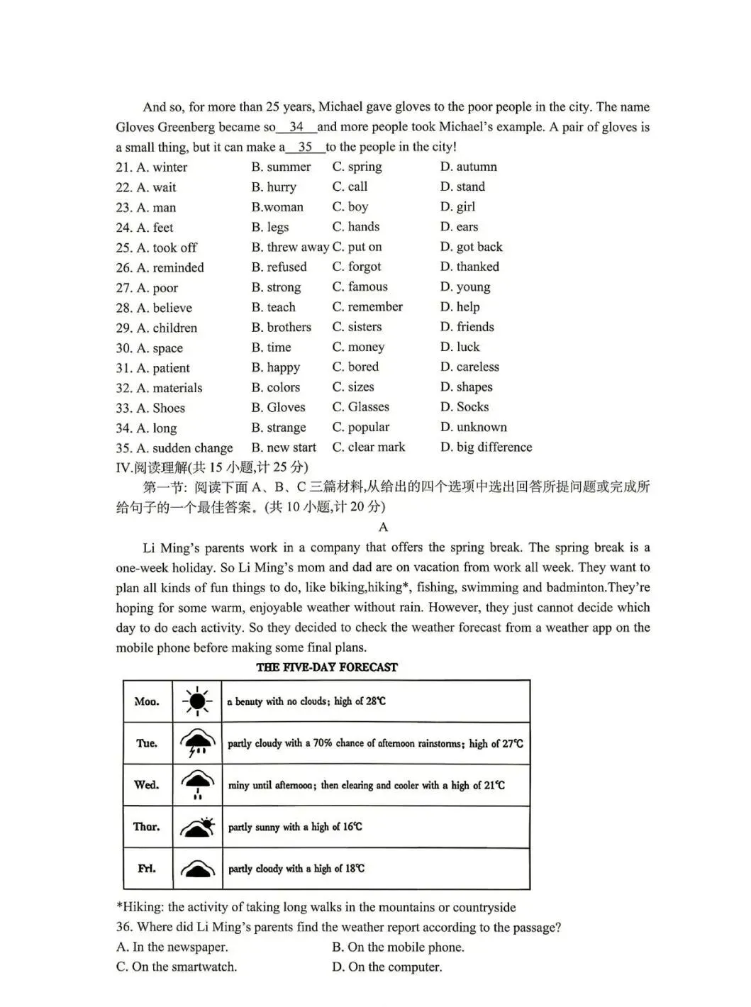 【LGQ教育】26年陕西中考语数英试卷-第26张图片-四季读书网 【LGQ教育】26年陕西中考语数英试卷-第26张图片-四季读书网