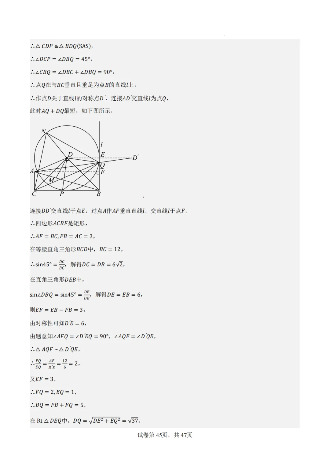 【2026中考数学】【真题解读】【重庆市】-第45张图片-四季读书网